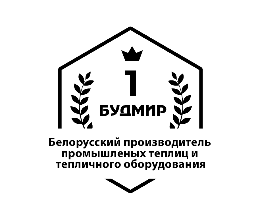 БудМир, производство промышленных теплиц и тепличного оборудования